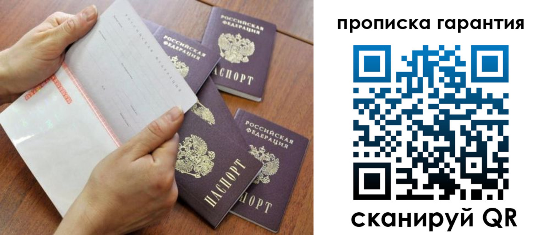 прописка в Красном Куте
