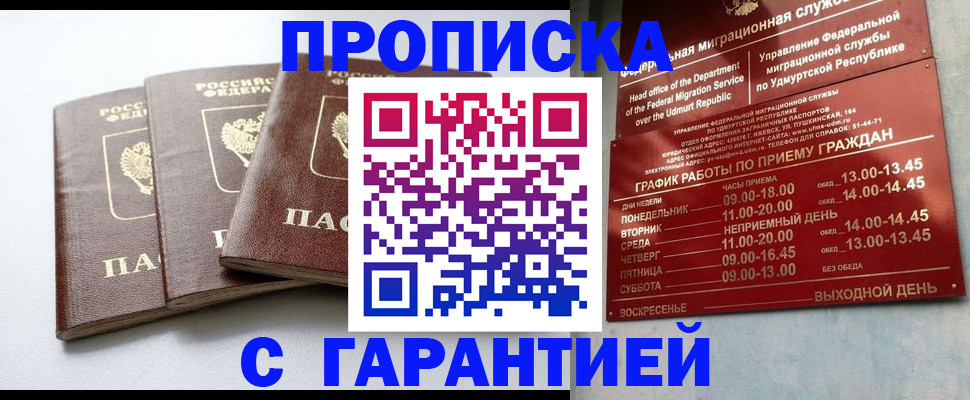 временная регистрация надежно в Красном Куте