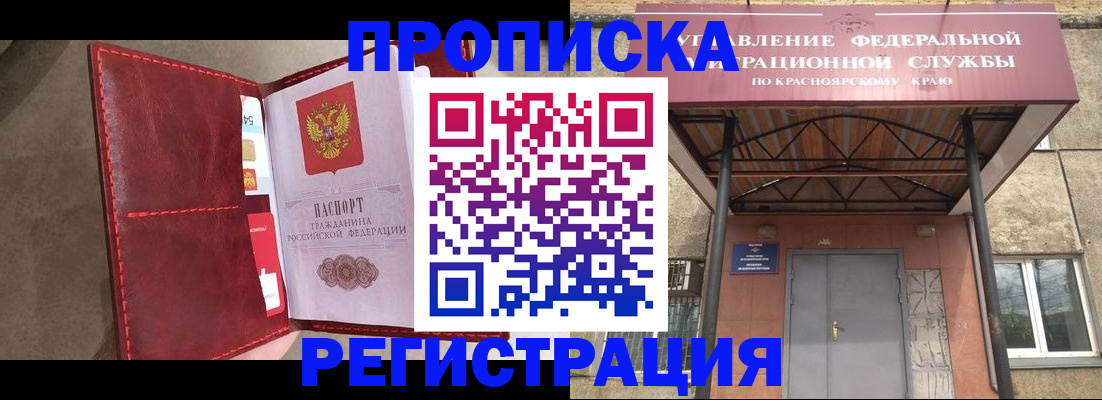 временная прописка в Красном Куте