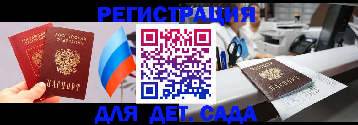 временная регистрация для всех в Красном Куте