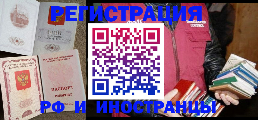 прописка в Красном Куте