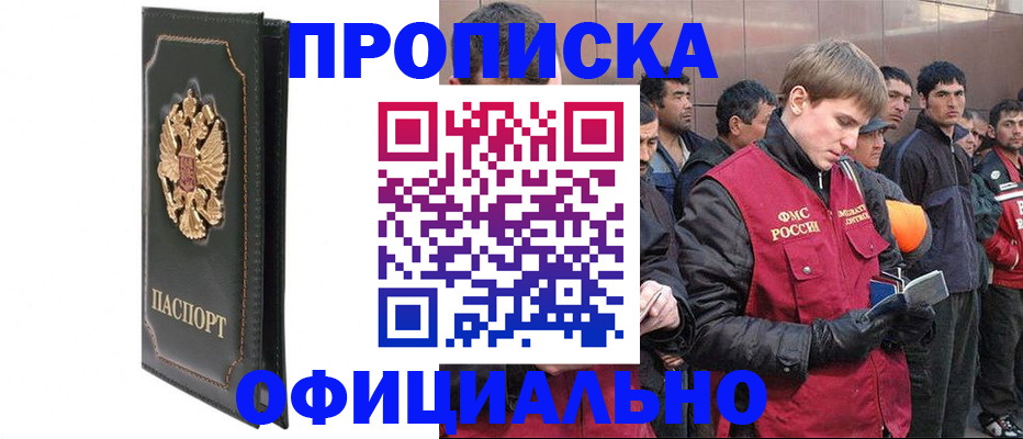 временная регистрация 2025 в Красном Куте