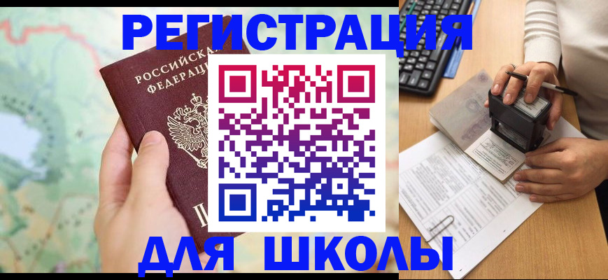 временная регистрация для всех в Красном Куте