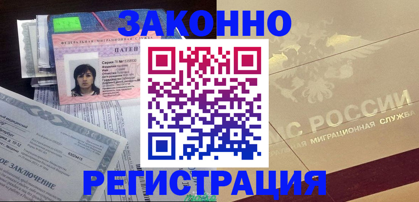 временная регистрация 2025 в Красном Куте