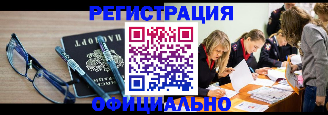 временная регистрация адрес в Красном Куте