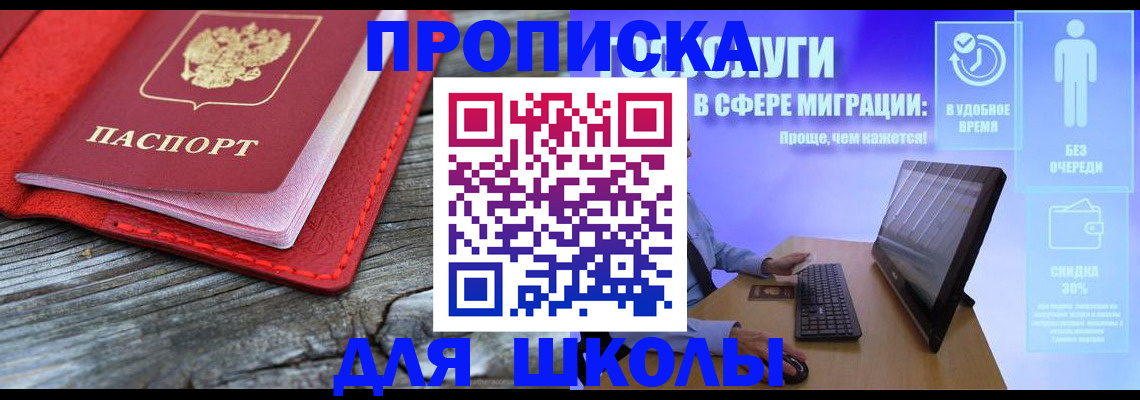 прописка законно в Красном Куте